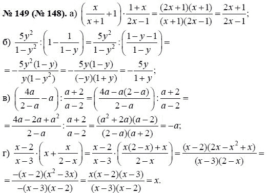 Ответ к задаче № 149 (148) - Ю.Н. Макарычев, гдз по алгебре 8 класс